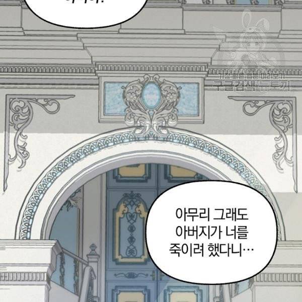나를 버려주세요 44화 6