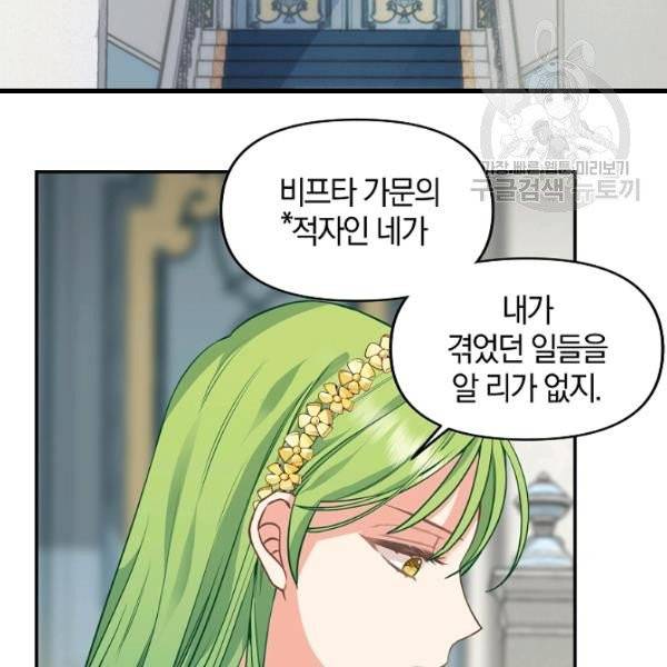 나를 버려주세요 44화 7