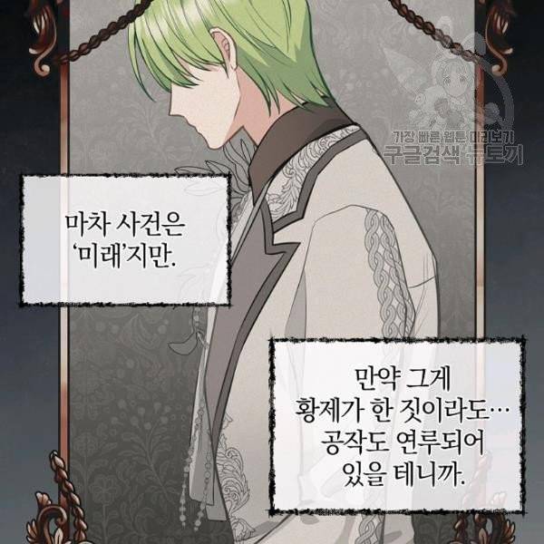 나를 버려주세요 44화 9