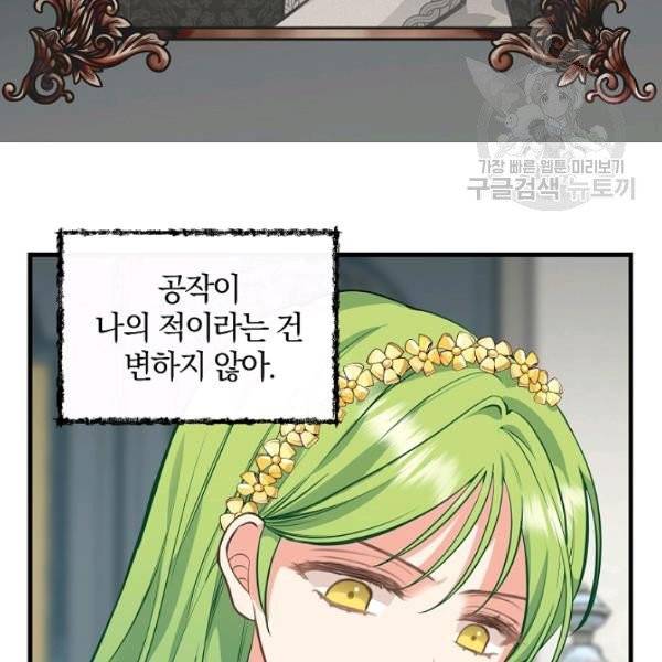 나를 버려주세요 44화 10