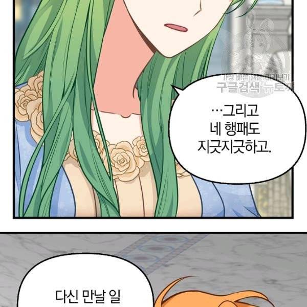 나를 버려주세요 44화 11