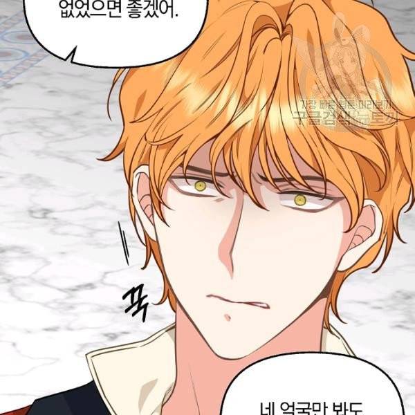 나를 버려주세요 44화 12
