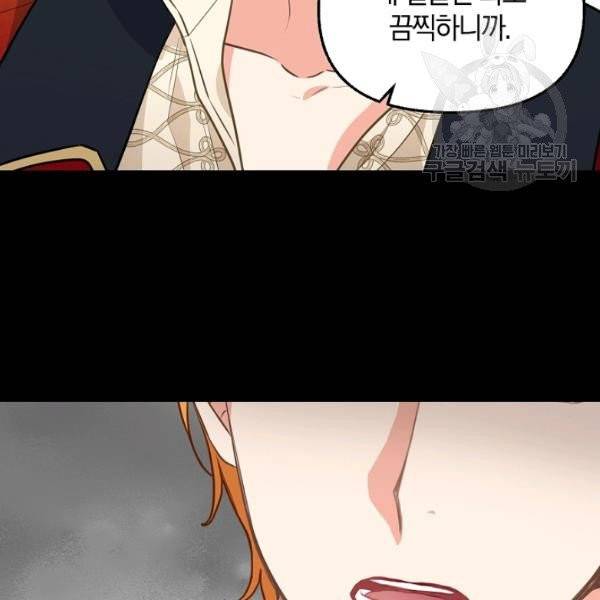 나를 버려주세요 44화 13