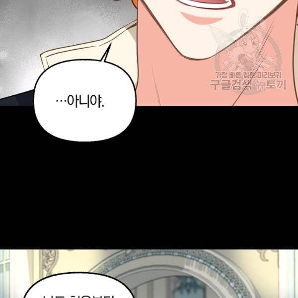 나를 버려주세요 44화 14