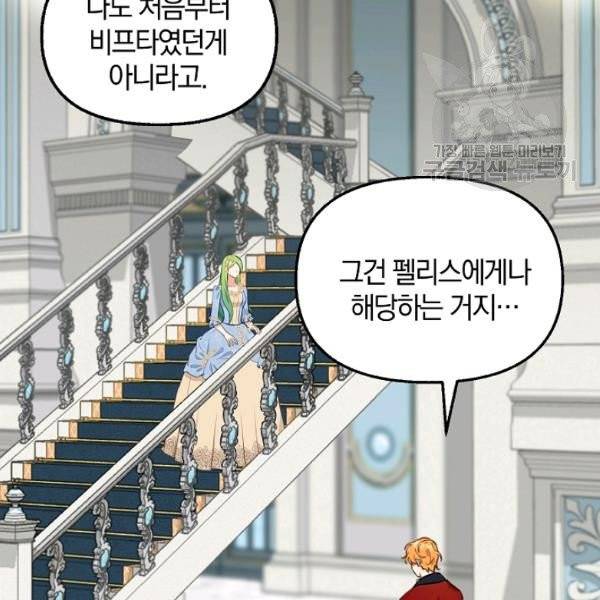 나를 버려주세요 44화 15