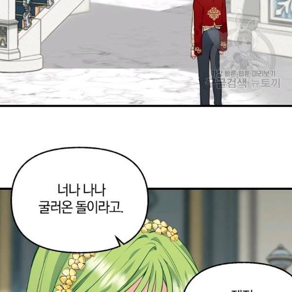 나를 버려주세요 44화 16