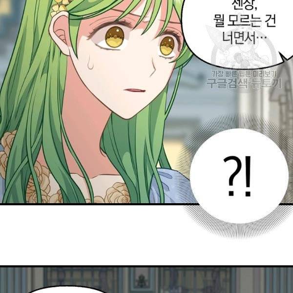 나를 버려주세요 44화 17