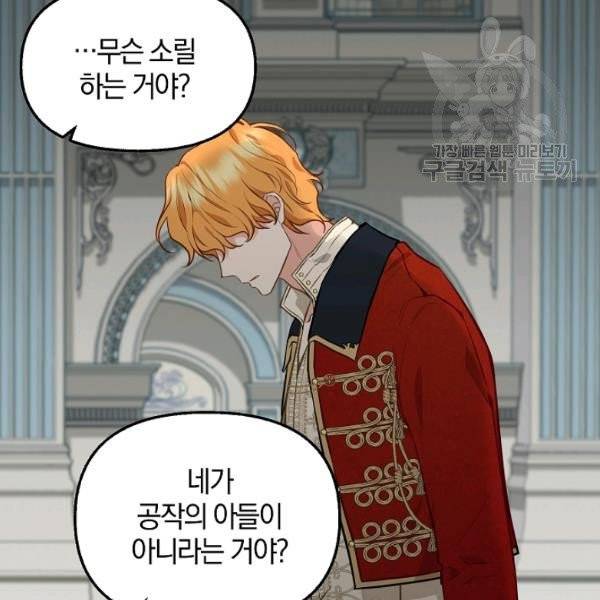 나를 버려주세요 44화 18