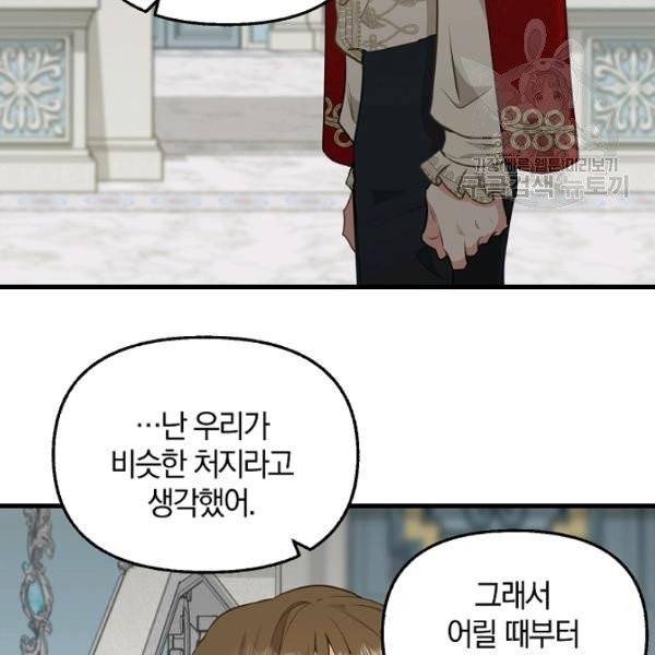 나를 버려주세요 44화 19