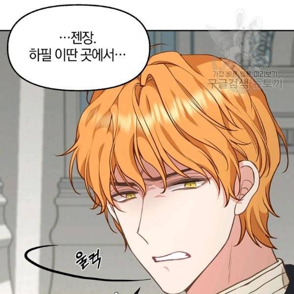 나를 버려주세요 44화 21