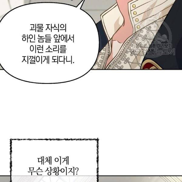 나를 버려주세요 44화 22