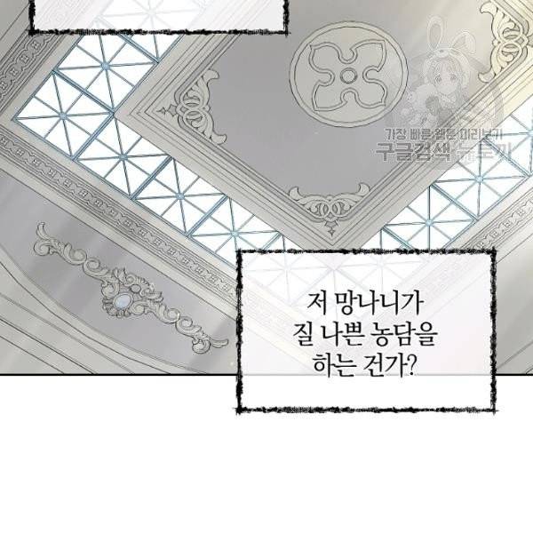 나를 버려주세요 44화 23