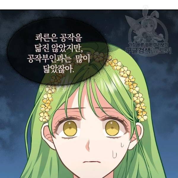 나를 버려주세요 44화 24
