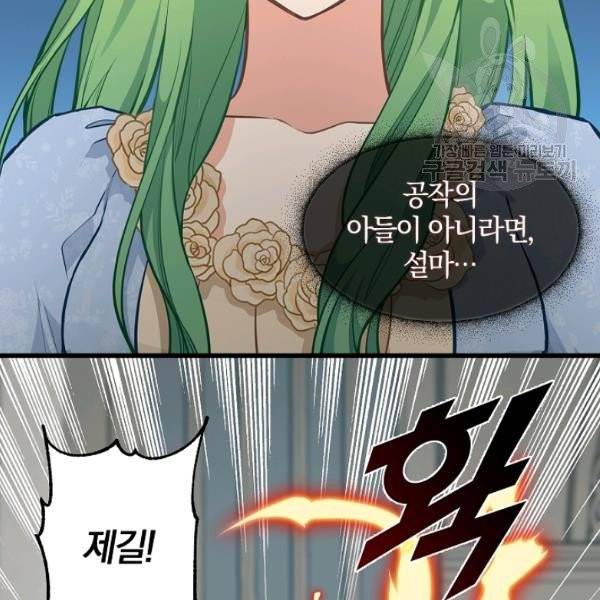 나를 버려주세요 44화 25