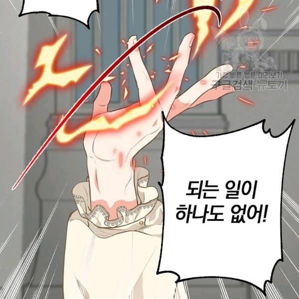 나를 버려주세요 44화 26