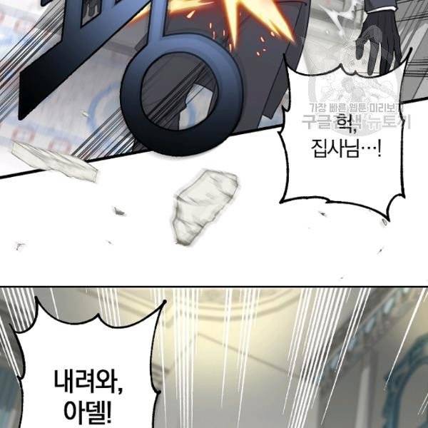 나를 버려주세요 44화 28