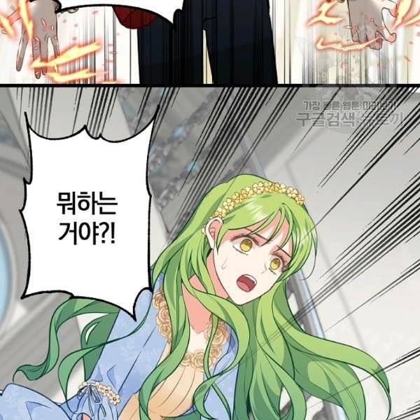 나를 버려주세요 44화 30