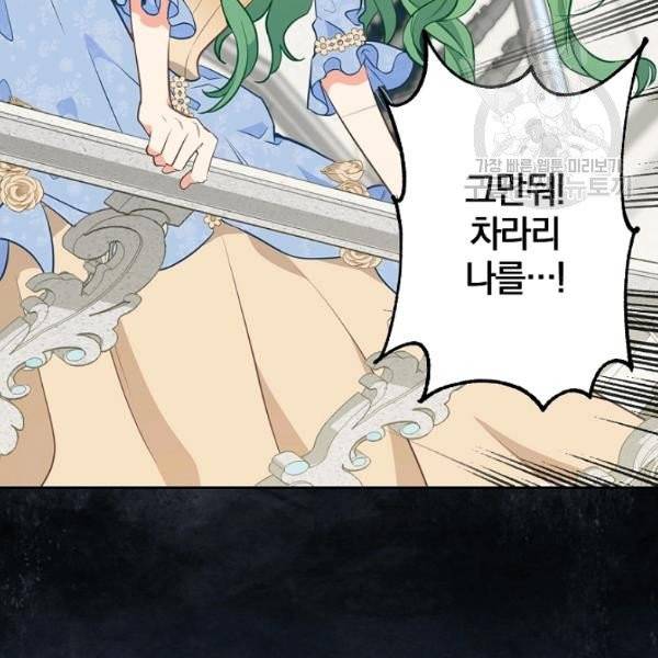 나를 버려주세요 44화 31