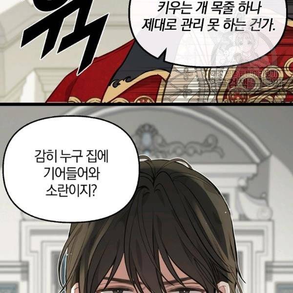 나를 버려주세요 44화 36