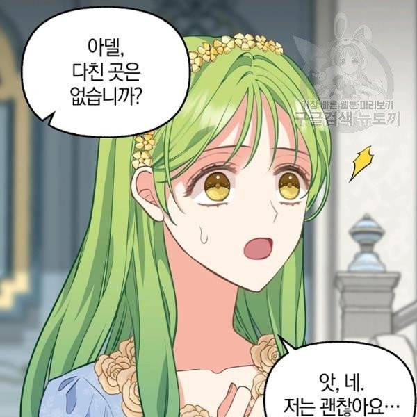 나를 버려주세요 44화 41