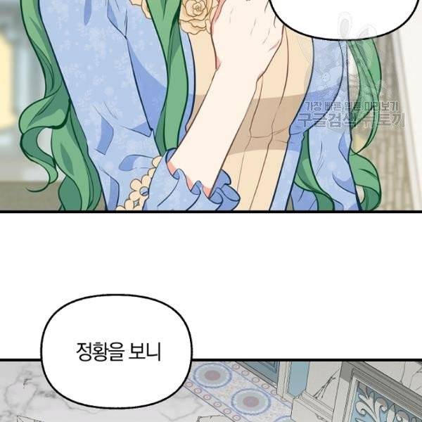 나를 버려주세요 44화 42