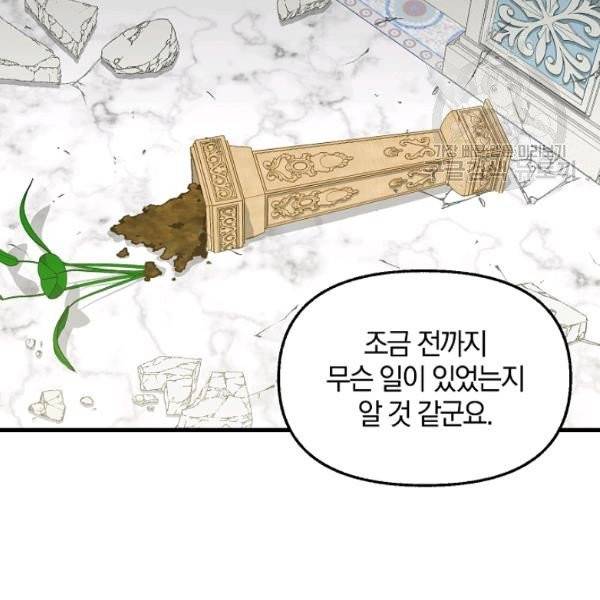 나를 버려주세요 44화 43