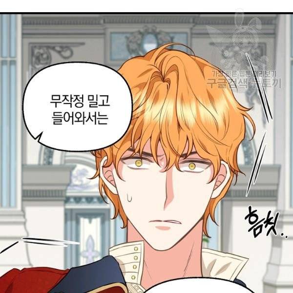 나를 버려주세요 44화 44