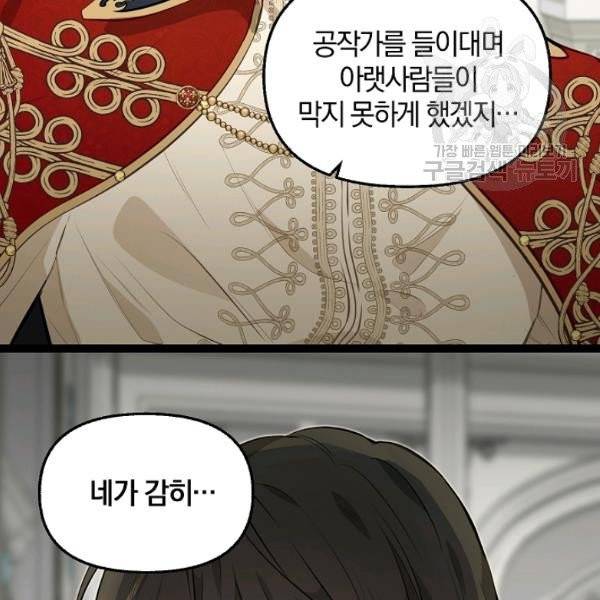 나를 버려주세요 44화 45