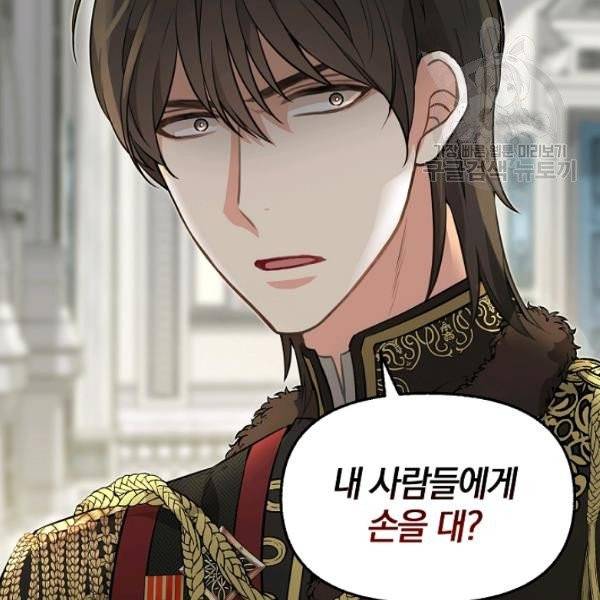 나를 버려주세요 44화 46