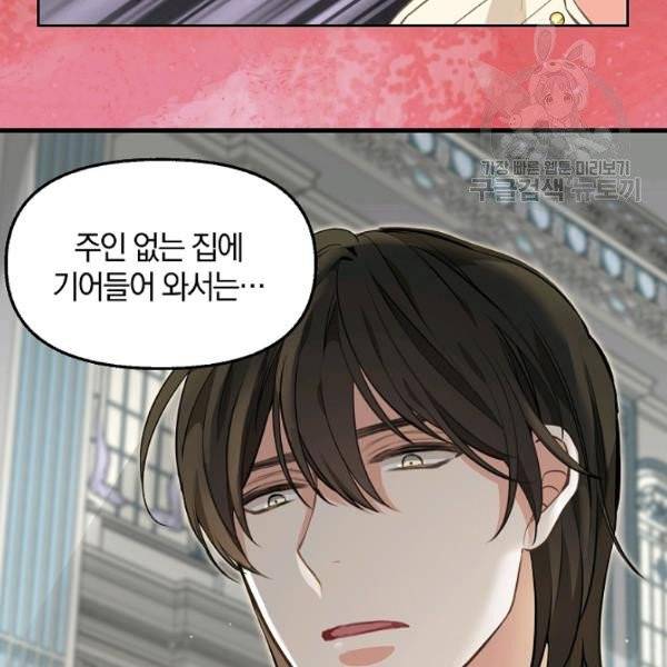 나를 버려주세요 44화 50