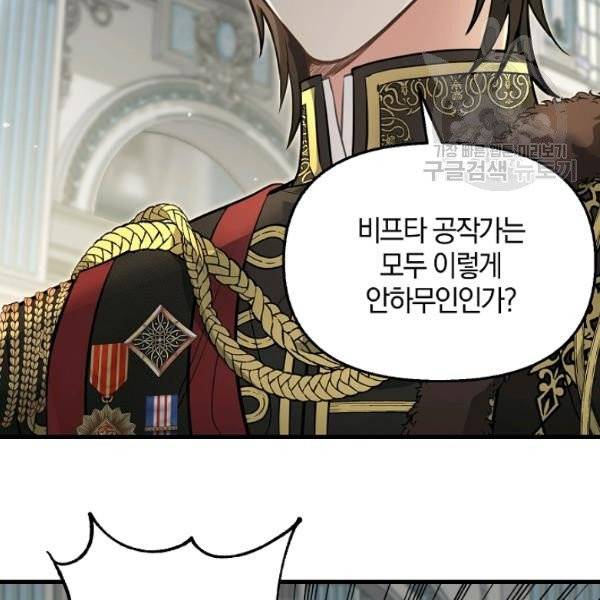 나를 버려주세요 44화 51