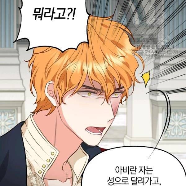 나를 버려주세요 44화 52
