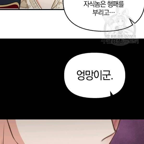 나를 버려주세요 44화 53