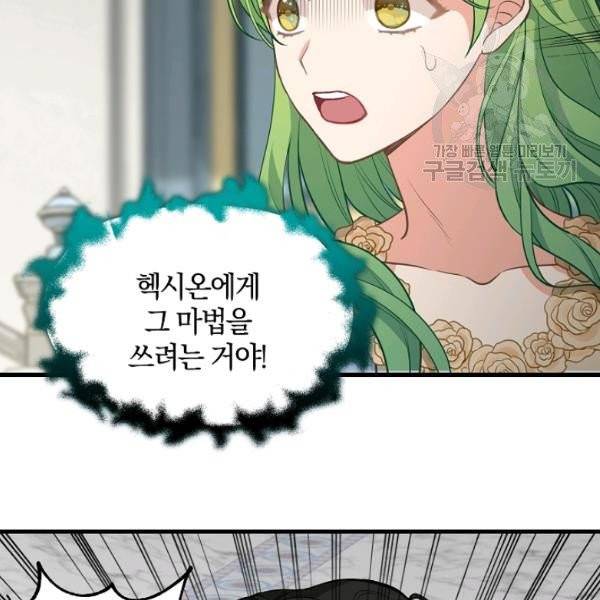 나를 버려주세요 44화 57