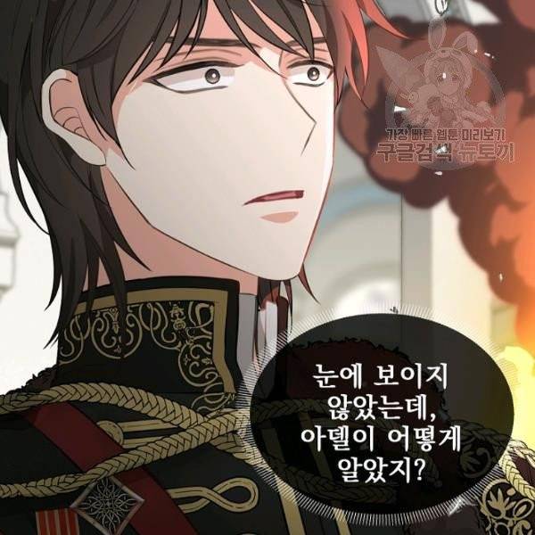나를 버려주세요 44화 63