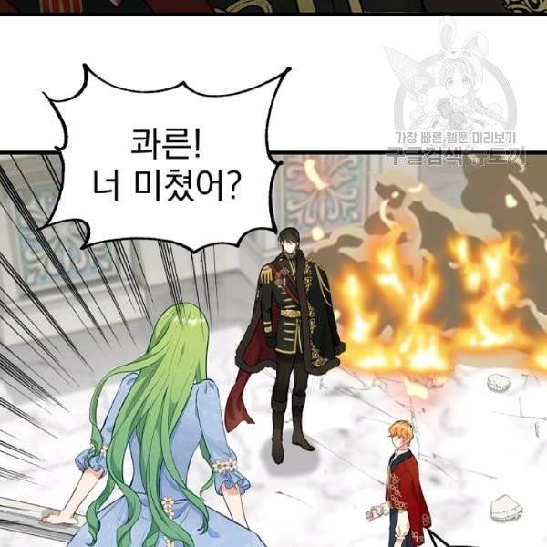 나를 버려주세요 44화 64