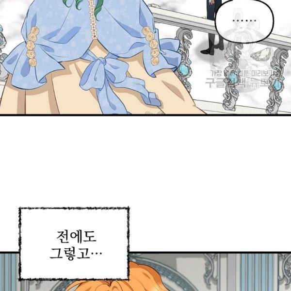 나를 버려주세요 44화 65