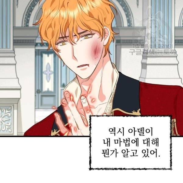 나를 버려주세요 44화 66