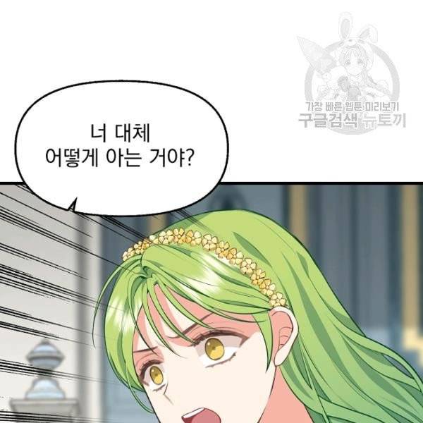 나를 버려주세요 44화 67