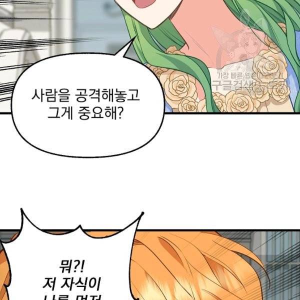 나를 버려주세요 44화 68