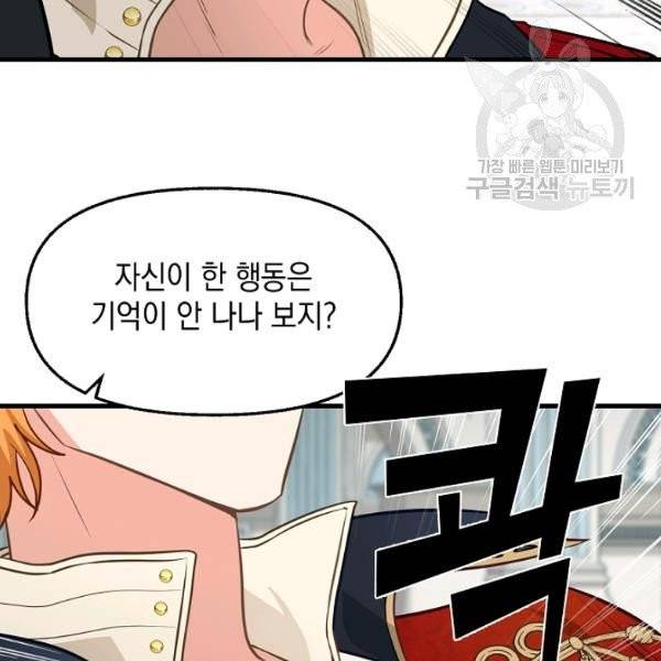 나를 버려주세요 44화 70