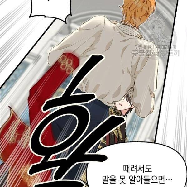 나를 버려주세요 44화 72
