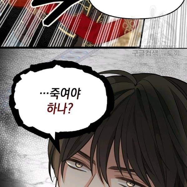 나를 버려주세요 44화 73
