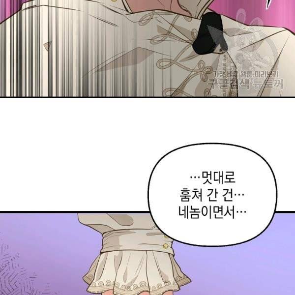 나를 버려주세요 44화 76