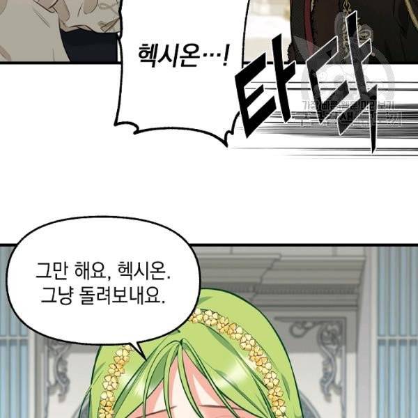 나를 버려주세요 44화 79