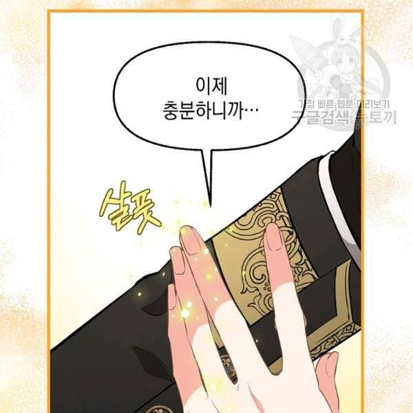 나를 버려주세요 44화 81