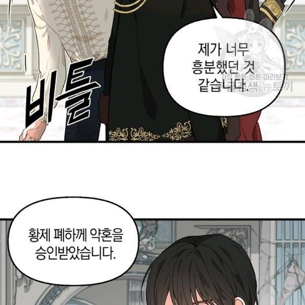 나를 버려주세요 44화 85