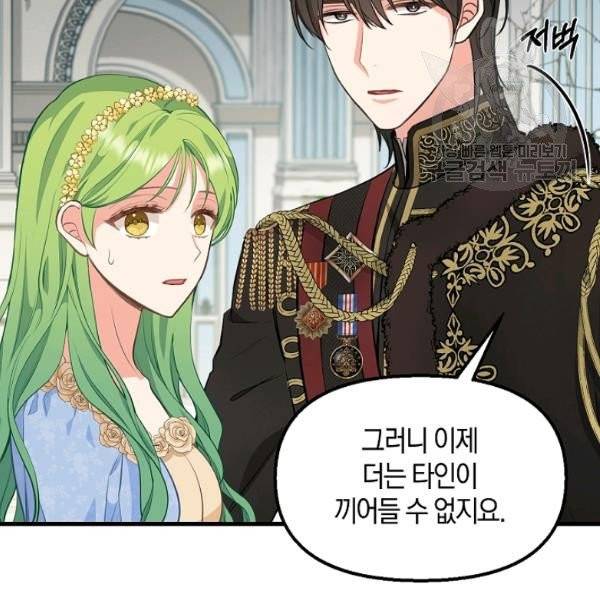 나를 버려주세요 44화 86