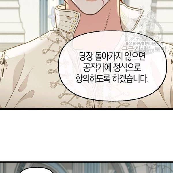 나를 버려주세요 44화 88