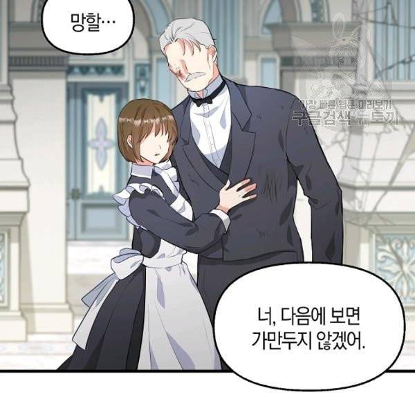 나를 버려주세요 44화 89